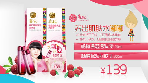 春纪小清新护肤品广告分镜版面设计